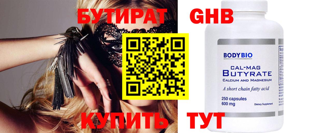 Коряжма  БУТИРАТ BDO 33%  Вход с VPN 