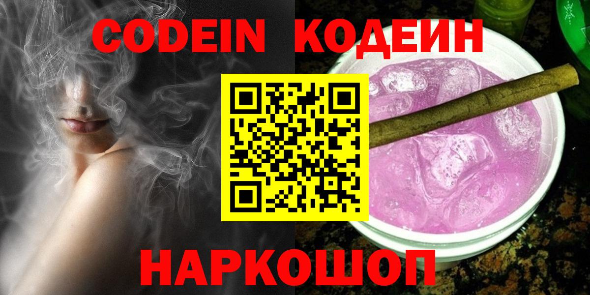 Коряжма  Кодеиновый сироп Lean напиток Lean (лин)  Вход с VPN 