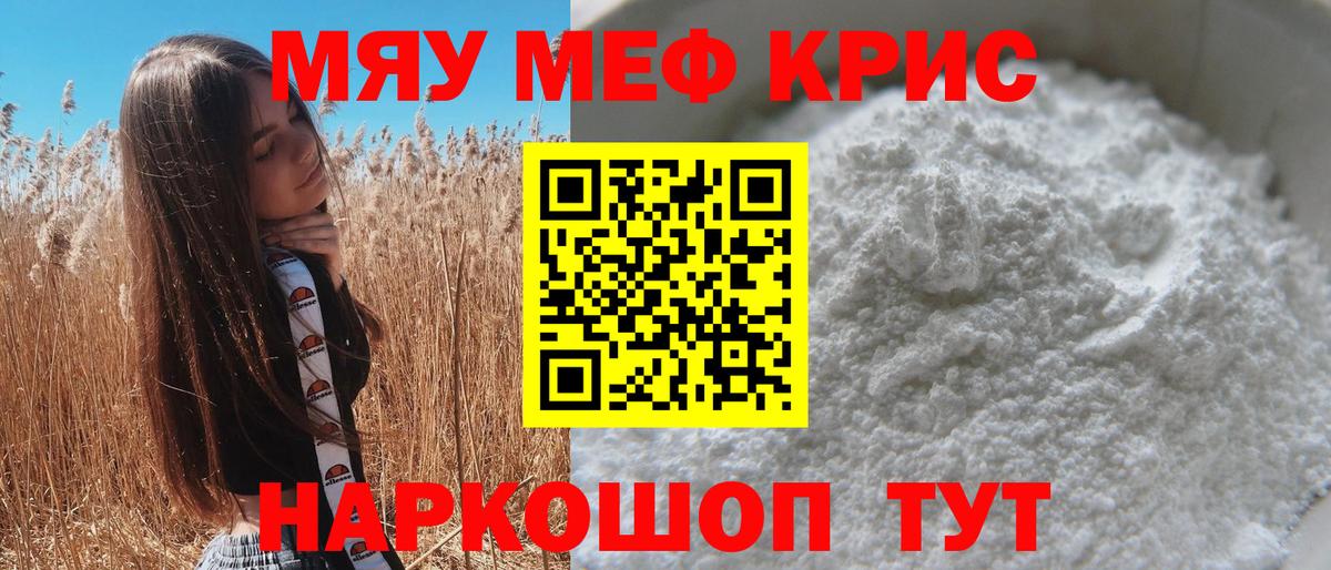 Меф мяу мяу мука Коряжма